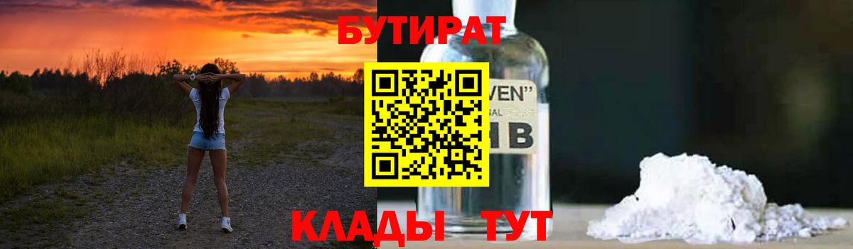 Бутират BDO  Вход с VPN  Бугуруслан 