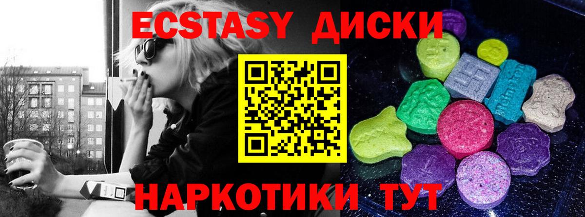 Экстази диски Бугуруслан